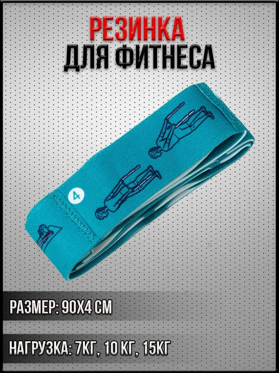 00027989 Резинка для фитнеса, 90х4 см