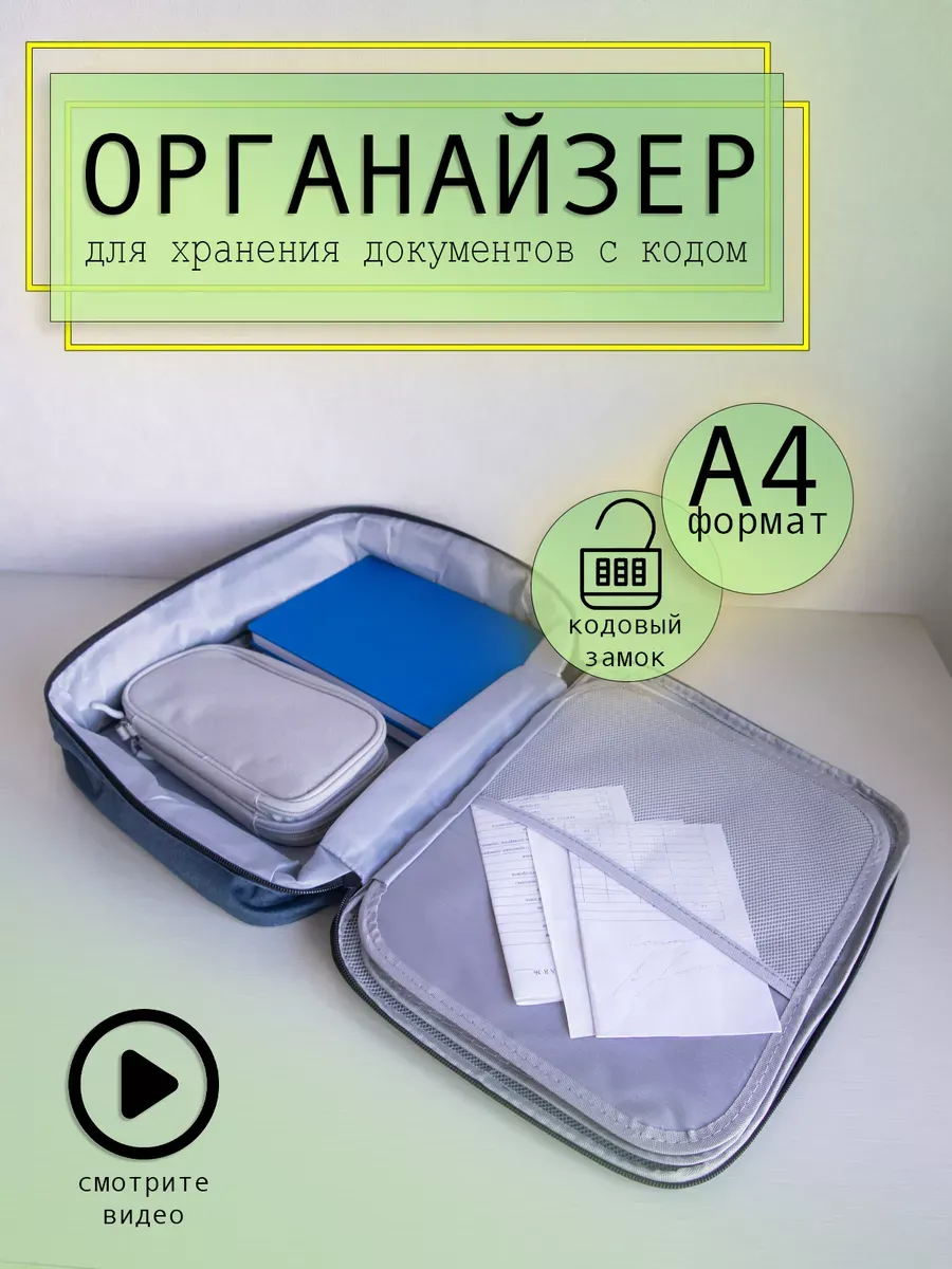 00059841 Органайзер для хранения документов
