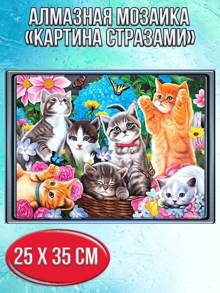 Алмазная мозаика картина стразами Котята, 30х40 см