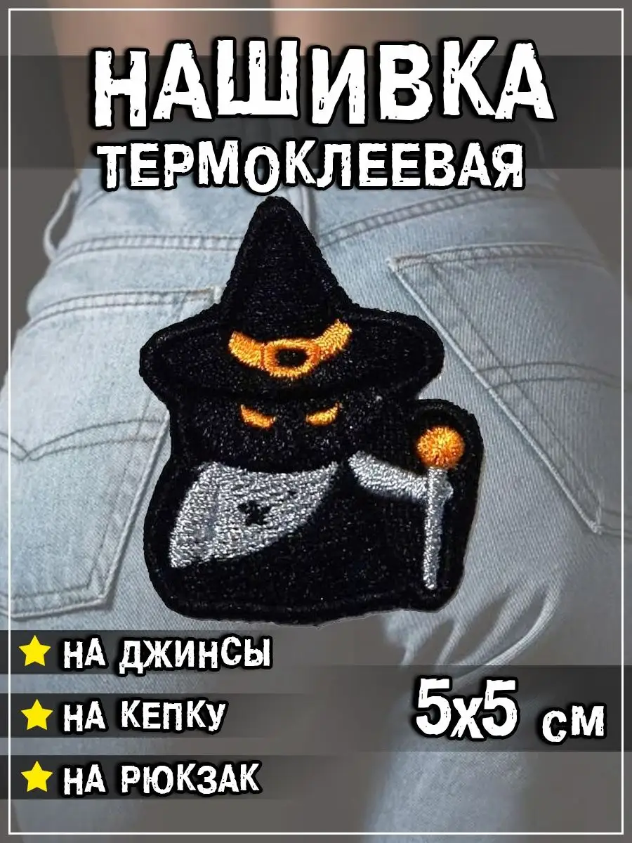 Шеврон - нашивка термоклеевая Эмоджи маг, 5х5 см
