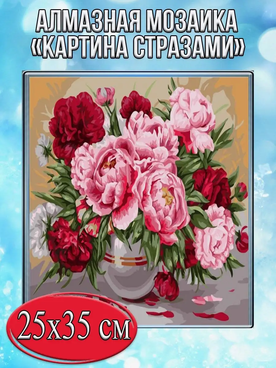 Алмазная мозаика картина стразами Букет пионов, 30х40 см