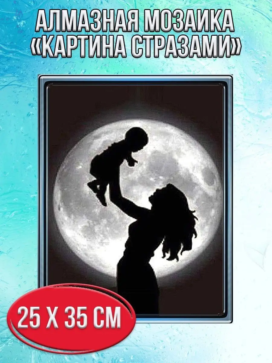 Алмазная мозаика картина стразами Силует девушки с ребёнком, 30х40 см