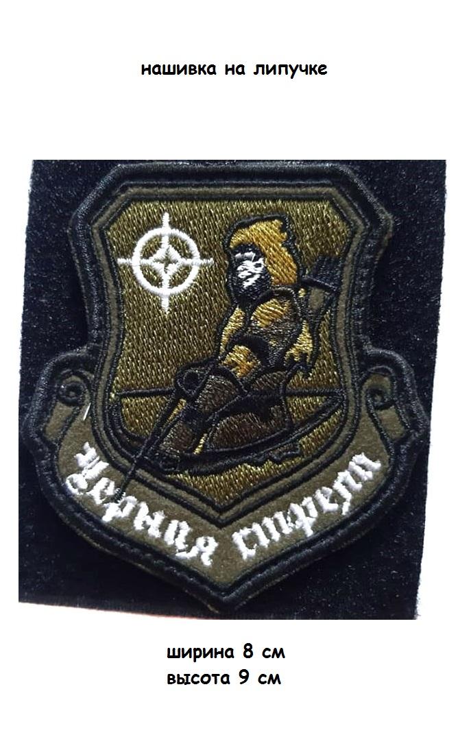 Нашивка на липучке Чёрная стрела, 8х9 см