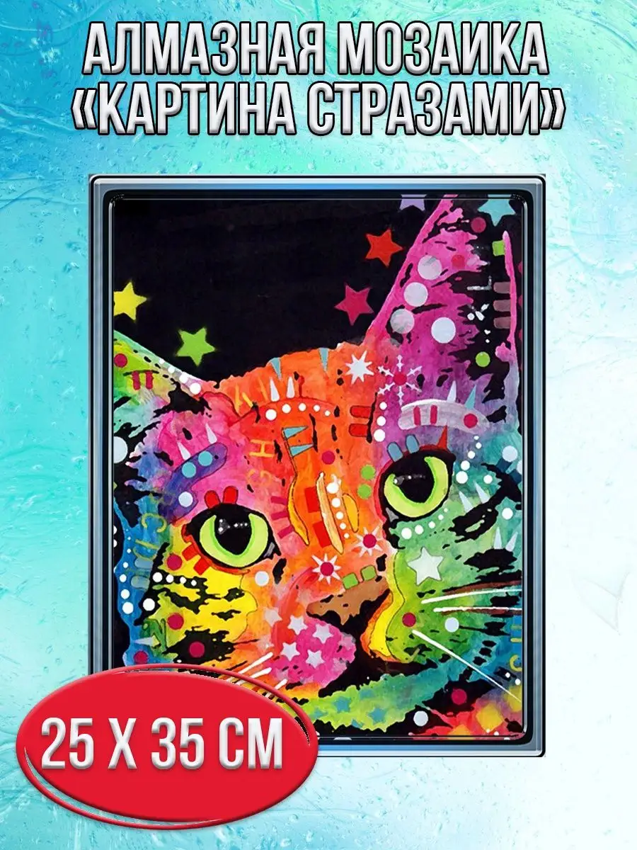 Алмазная мозаика картина стразами Разноцветный кот, 30х40 см