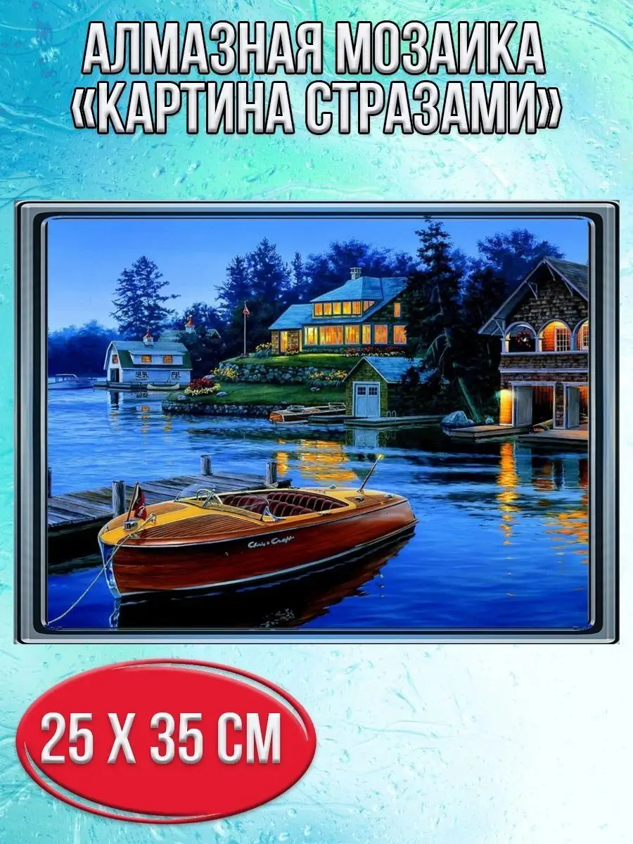 Алмазная мозаика картина стразами Дома у озера, 30х40 см