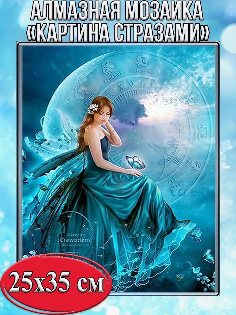 Алмазная мозаика картина стразами Лунная фея, 30х40 см