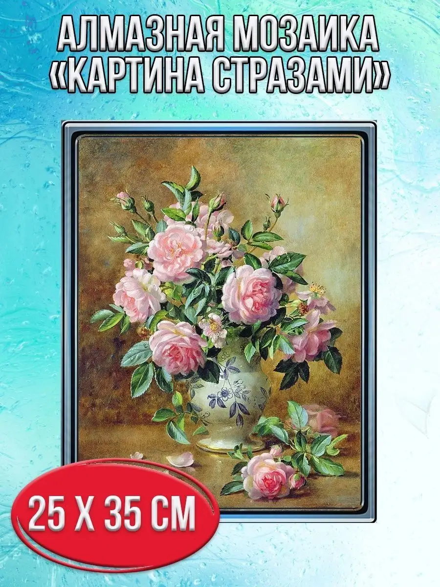 Алмазная мозаика картина стразами Пионы в вазе, 30х40 см