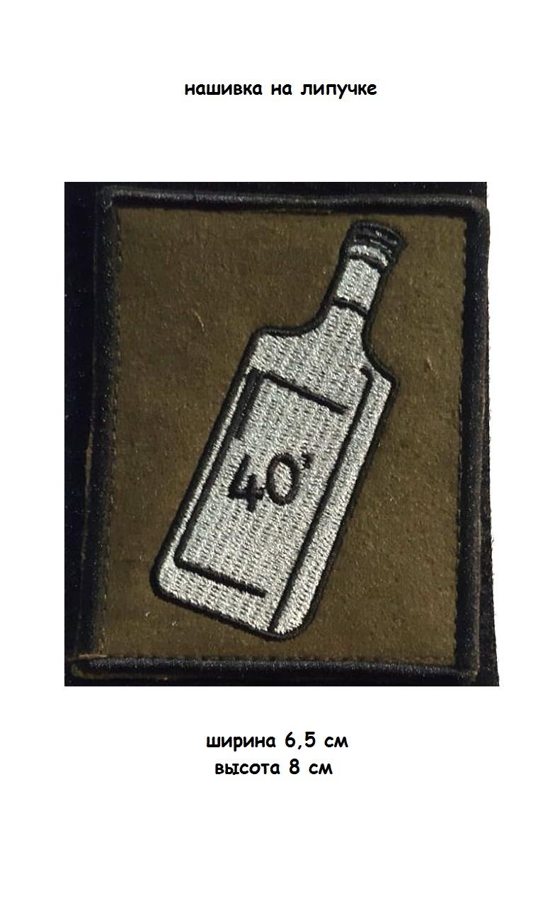 Нашивка на липучке 40 (зелёный), 6.5х8 см