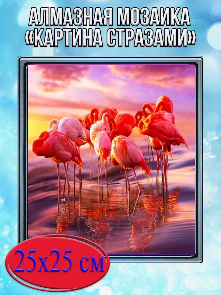 Алмазная мозаика картина стразами Стая розовых фламинго, 30х30 см