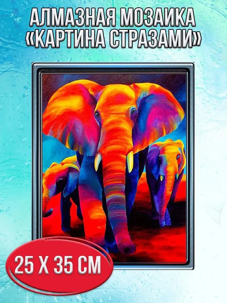 Алмазная мозаика картина стразами Разноцветные слоны, 30х40 см