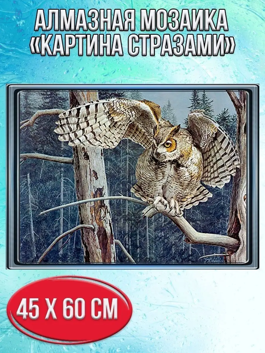 Алмазная мозаика картина стразами Сова на дереве, 50х65 см