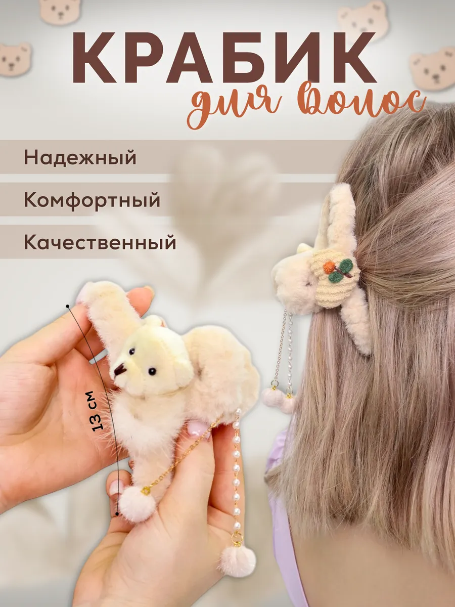Заколка-Краб Медвежонок и сердце MH-101