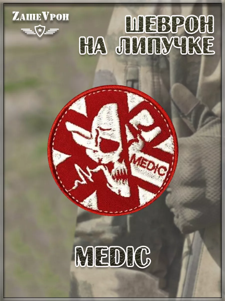 Нашивка на липучке Medic, 7 см