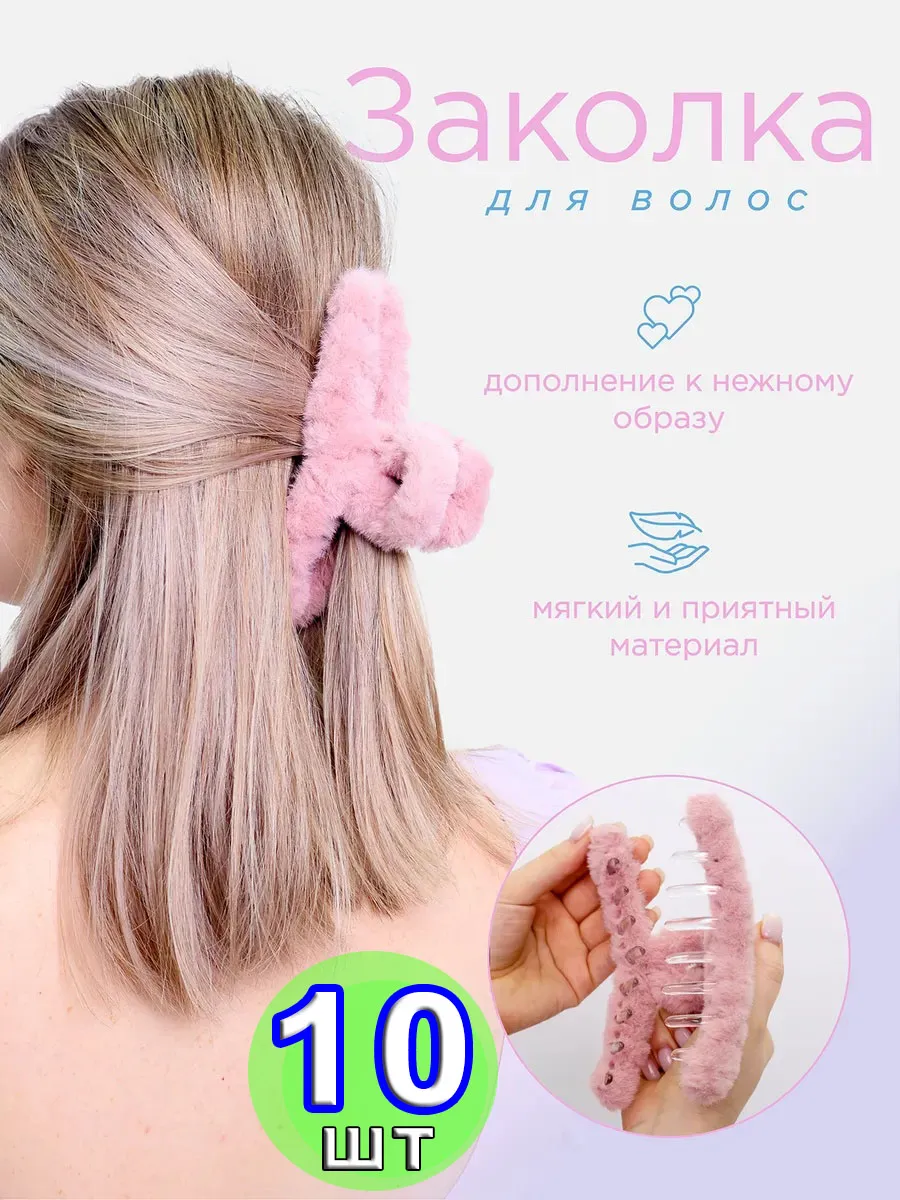 Крабик для волос пушистый, 13 см МН-98