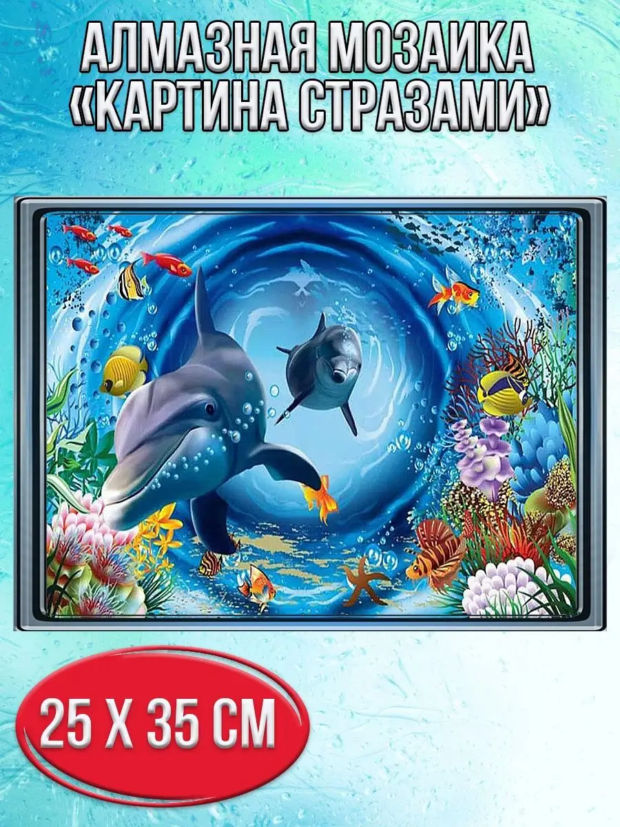 Алмазная мозаика картина стразами Дельфины с рыбками, 30х40 см