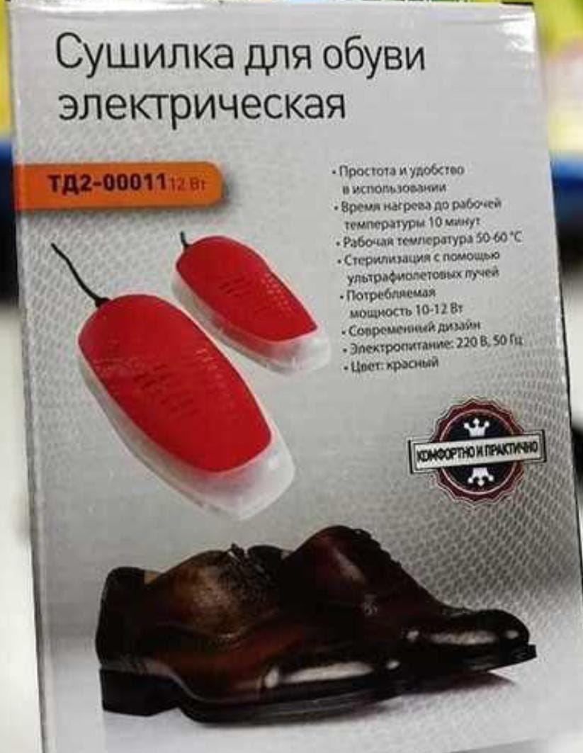 Сушилка для обуви электрическая