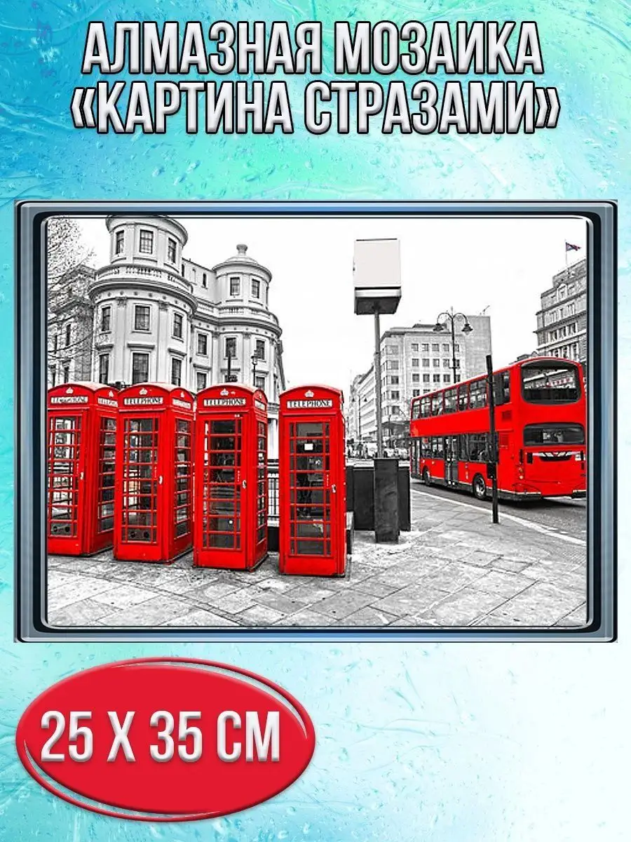 Алмазная мозаика картина стразами Лондон, 30х40 см
