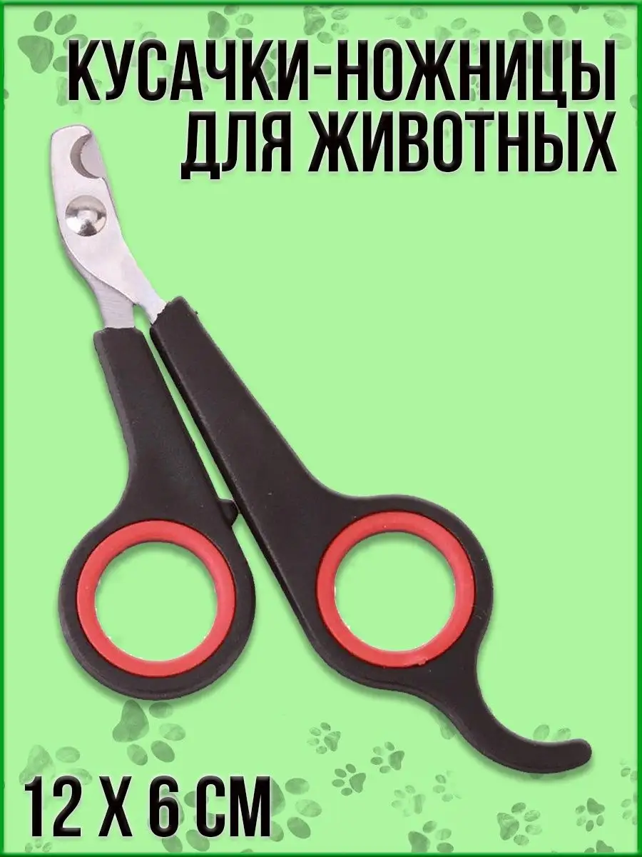 00026769 Кусачки-ножницы для животных