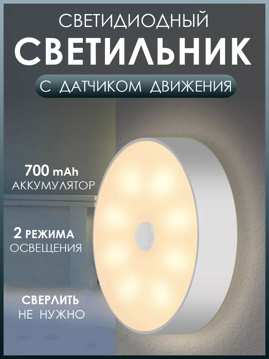 Светодиодный светильник с датчиком движения