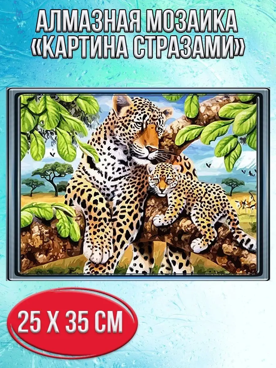 Алмазная мозаика картина стразами Леопарды на дереве, 30х40 см
