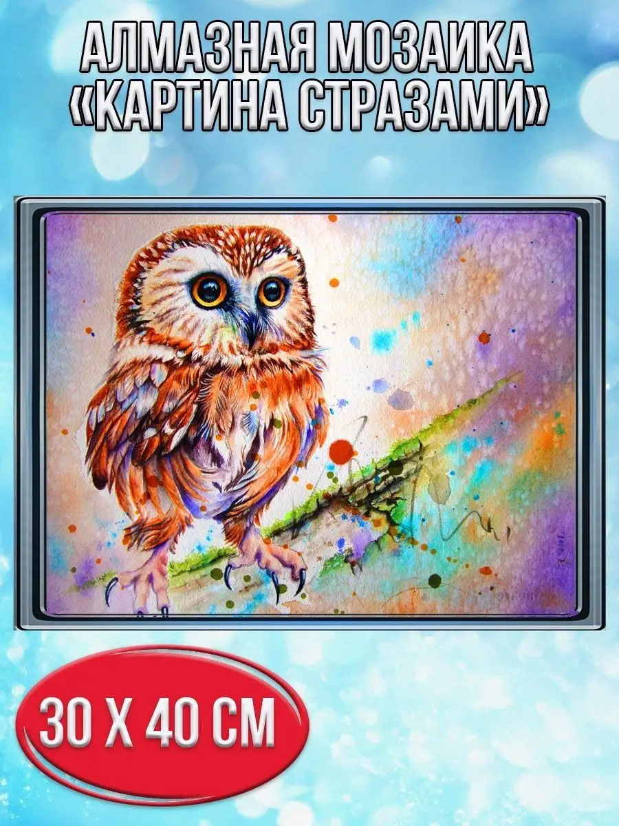 Алмазная мозаика картина стразами Сова, 30х40 см