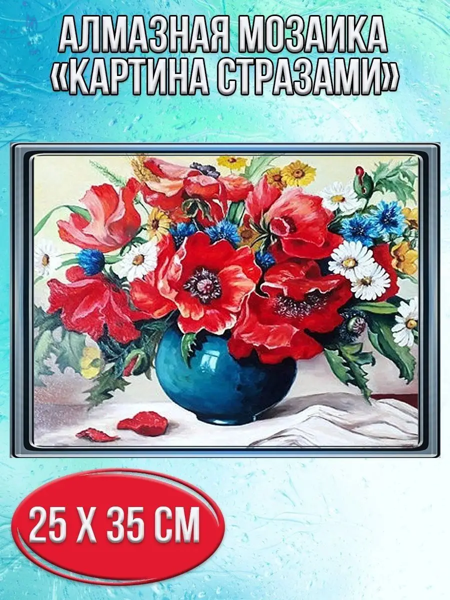Алмазная мозаика картина стразами Букет полевых цветов, 30х40 см