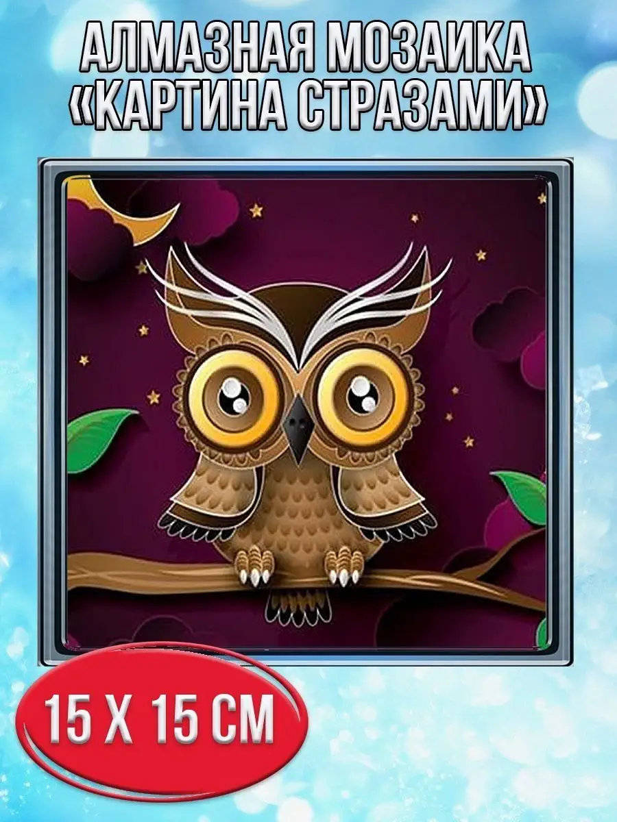 Алмазная мозаика картина стразами Сова на ветке, 20х20 см