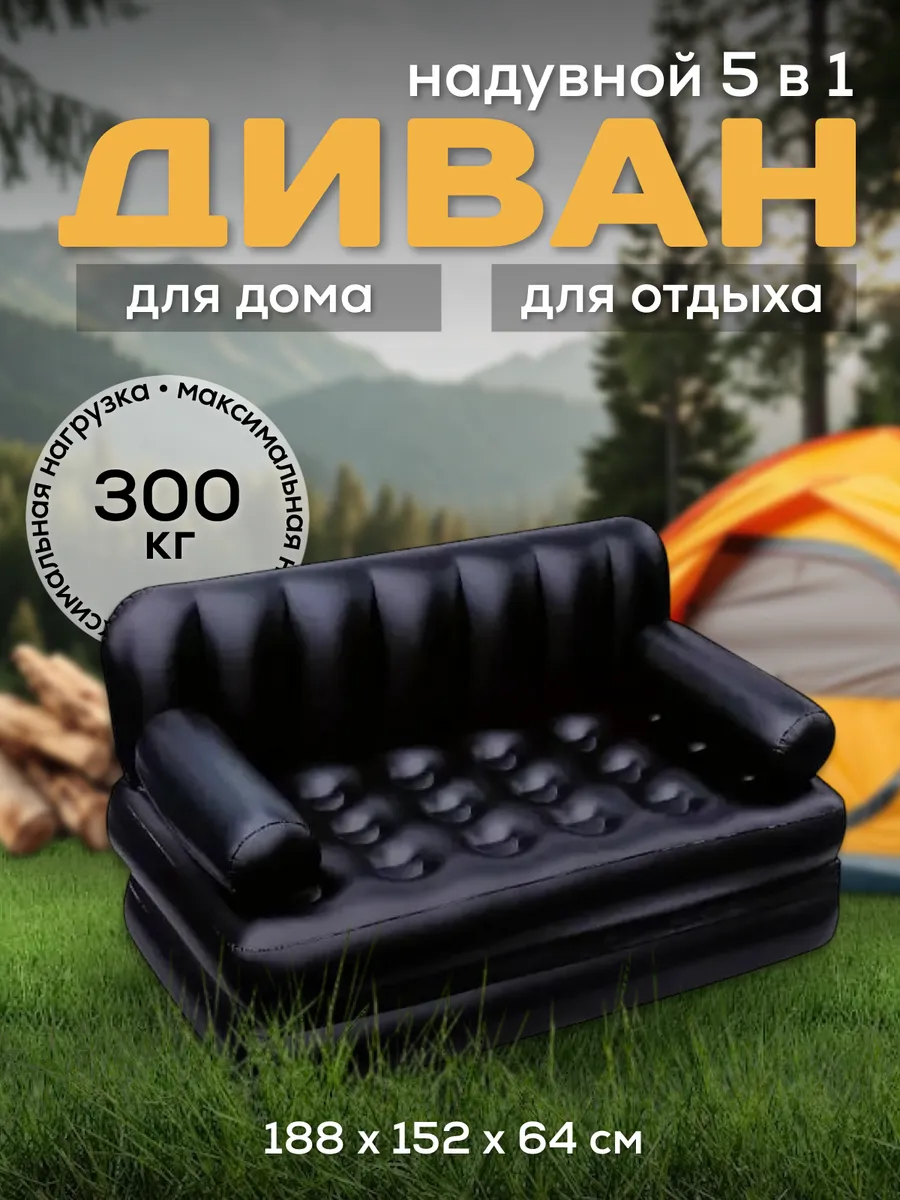 Диван надувной