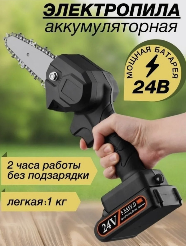 Портативная цепная аккумуляторная бензопила - кусторез