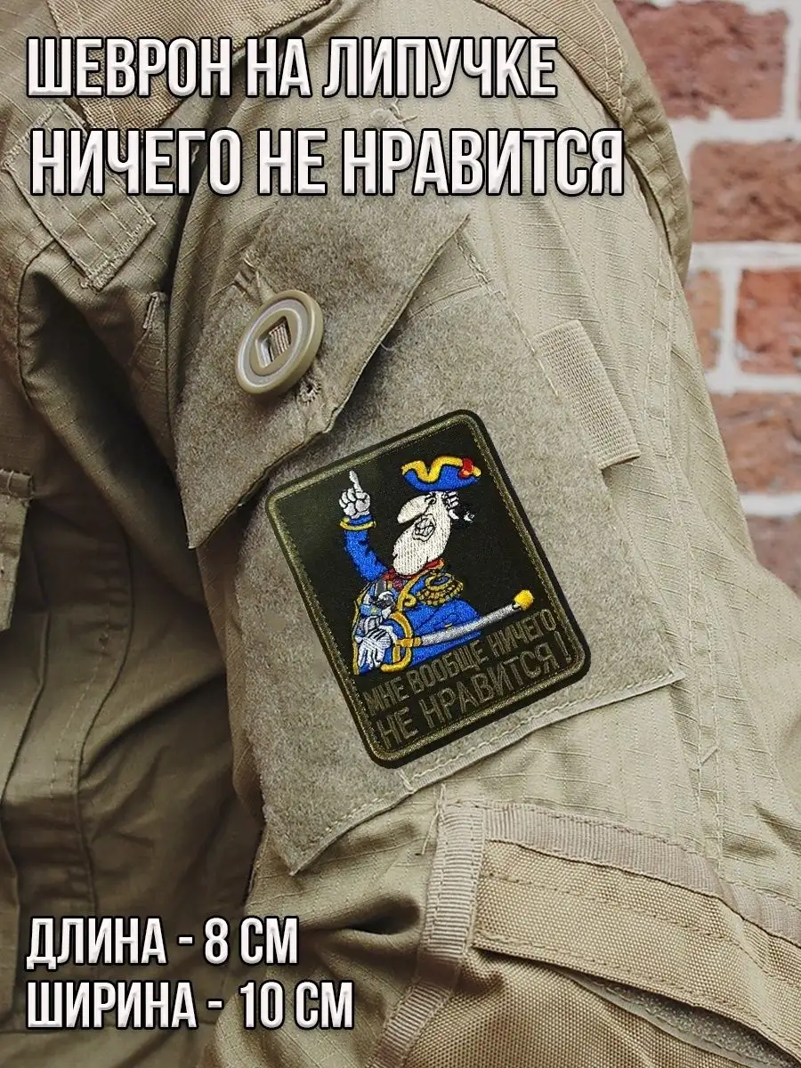 Патч на липучке капитан Смоллет Ничего не нравится, 8х10 см