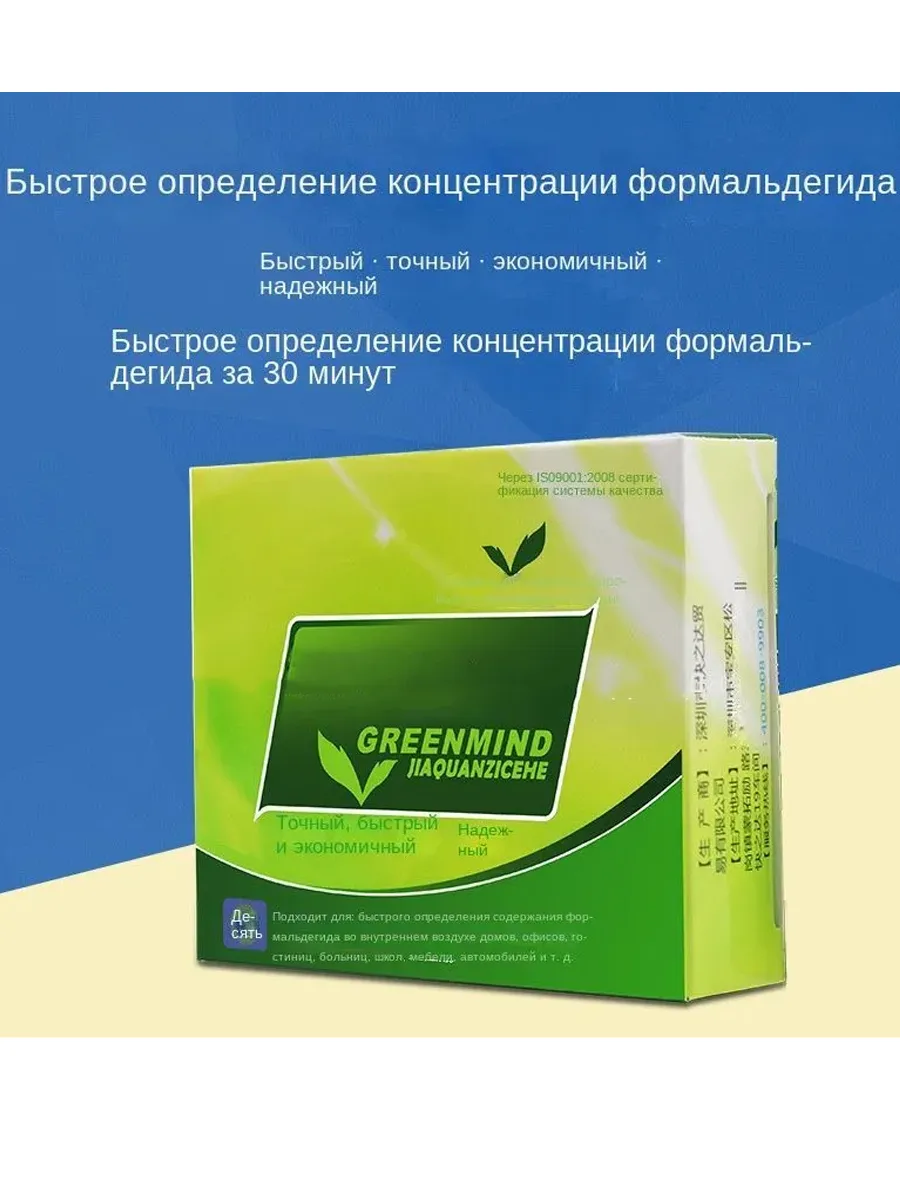 Тестовый набор для определения формальдегида, тестовая бумага