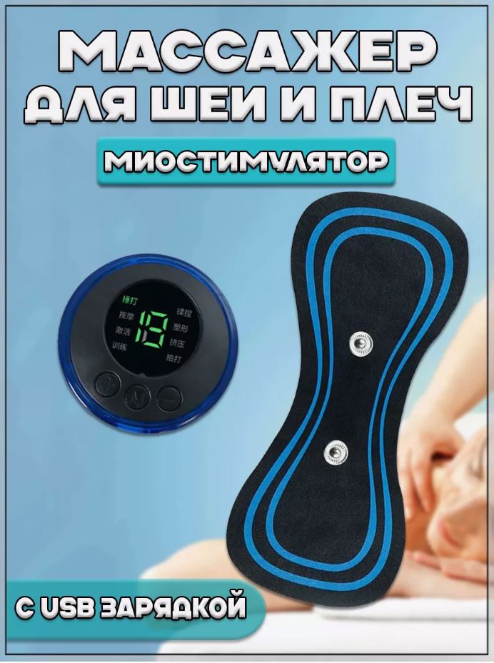 EMS миостимулятор-массажер для шеи и плеч с USB зарядкой