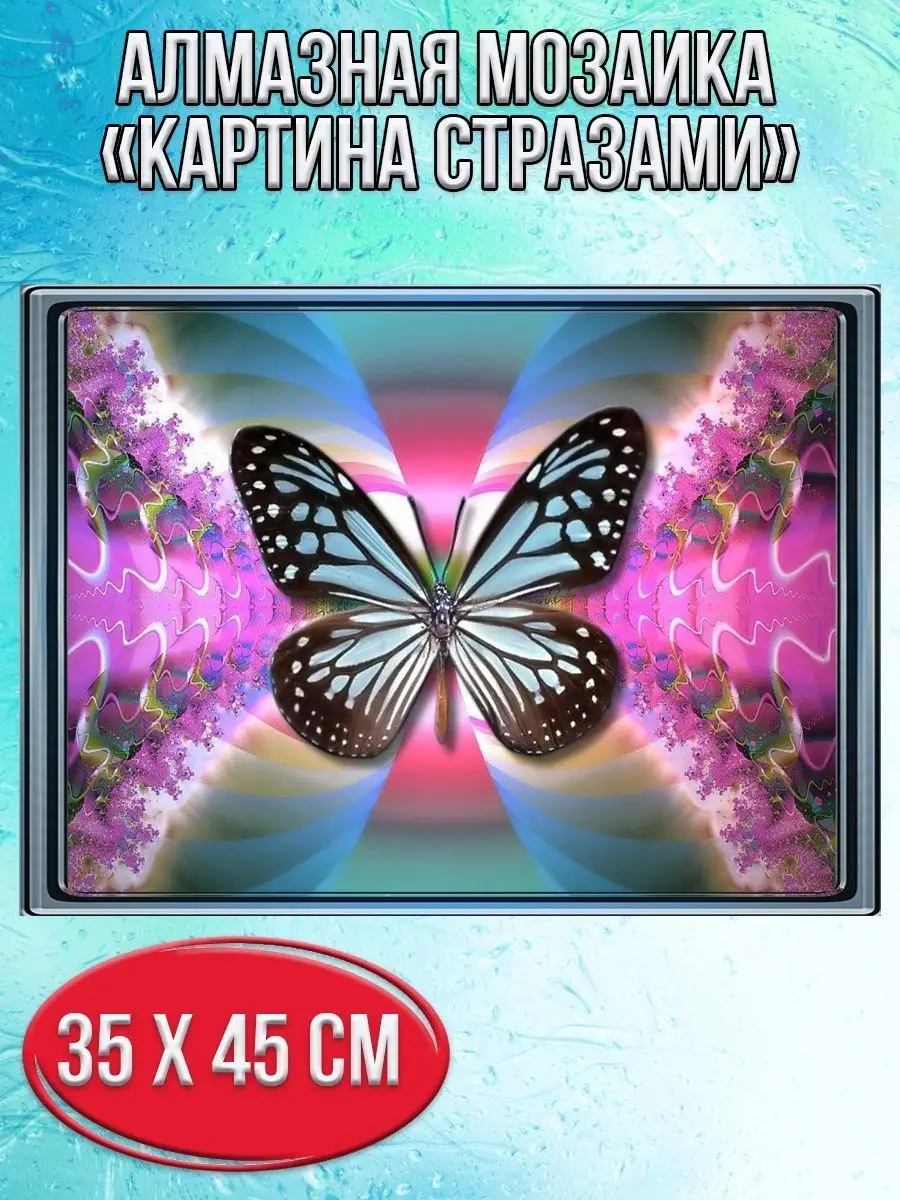 Алмазная мозаика картина стразами Бабочка, 40х50 см