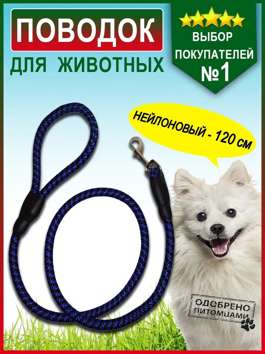 00027079 Круглый нейлоновый поводок