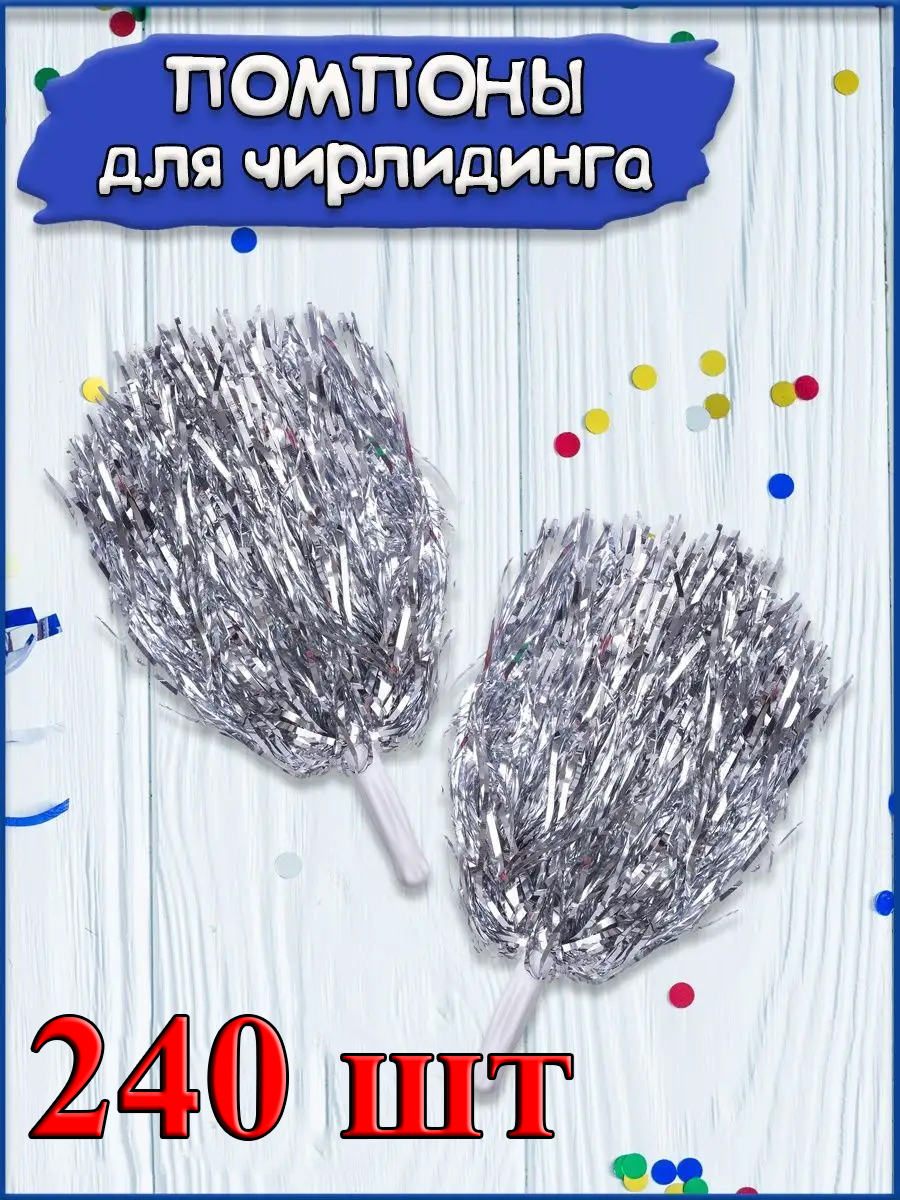 Помпоны для чирлидинга и танцев Pom Poms