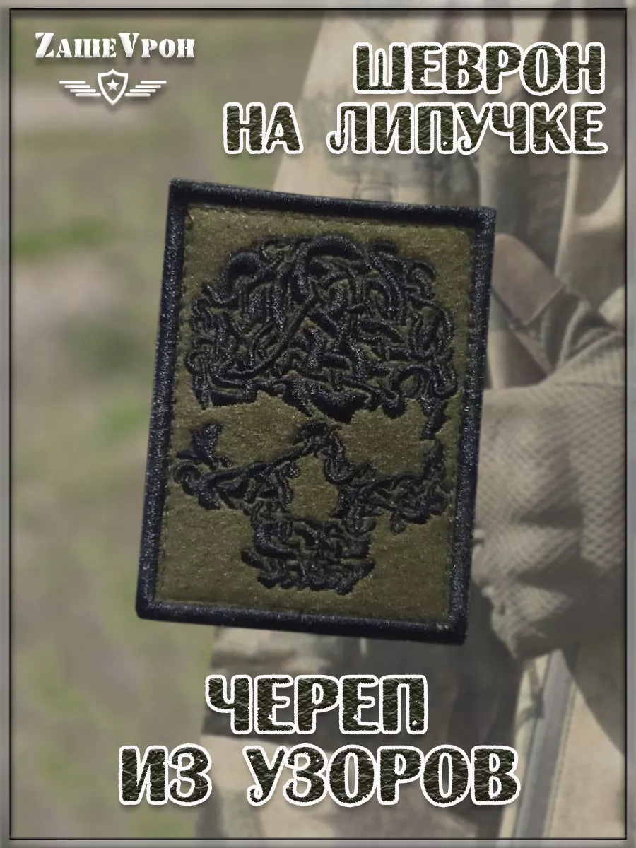 00046344 Нашивка на липучке ЪУЪ СЪУКА, 6.5х8 см