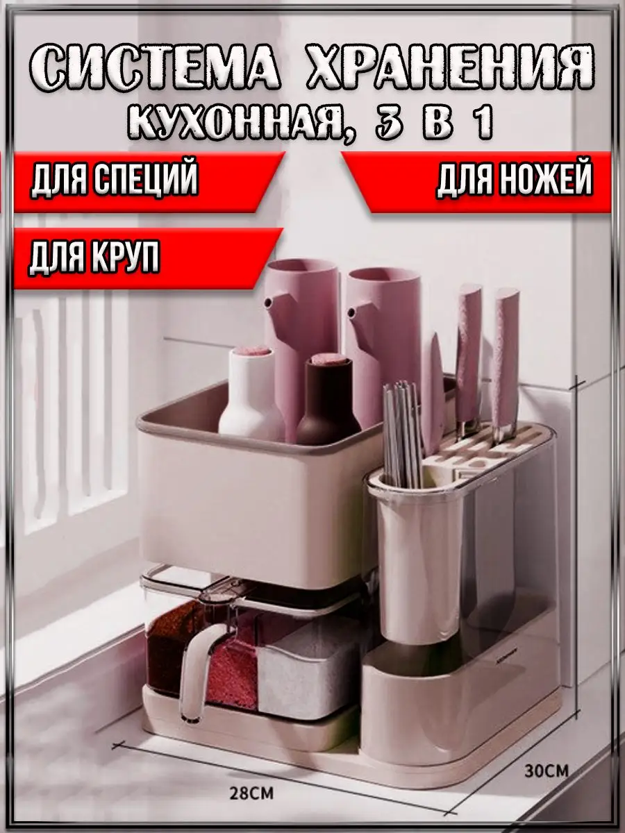 00055381 Кухонная система хранения 3 в 1