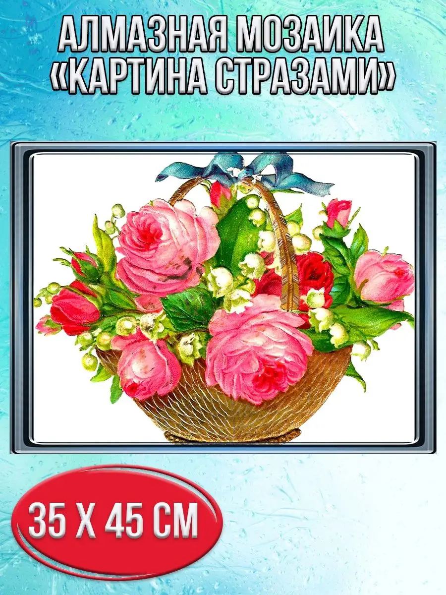 Алмазная мозаика картина стразами Корзина с цветами, 40х50 см