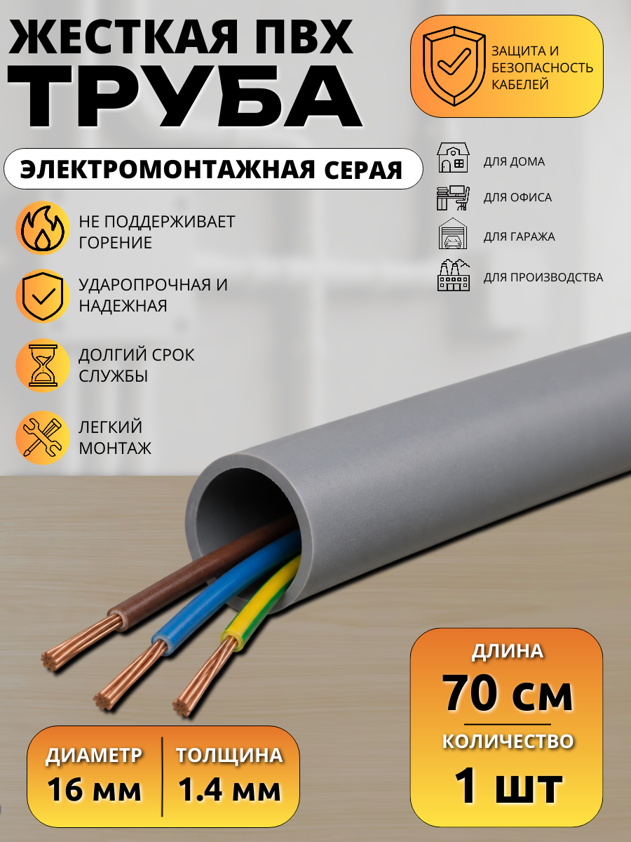 Труба ПВХ, диаметр 16мм, СЕРЫЙ