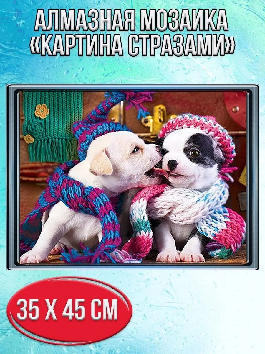 Алмазная мозаика картина стразами Два щенка, 40х50 см