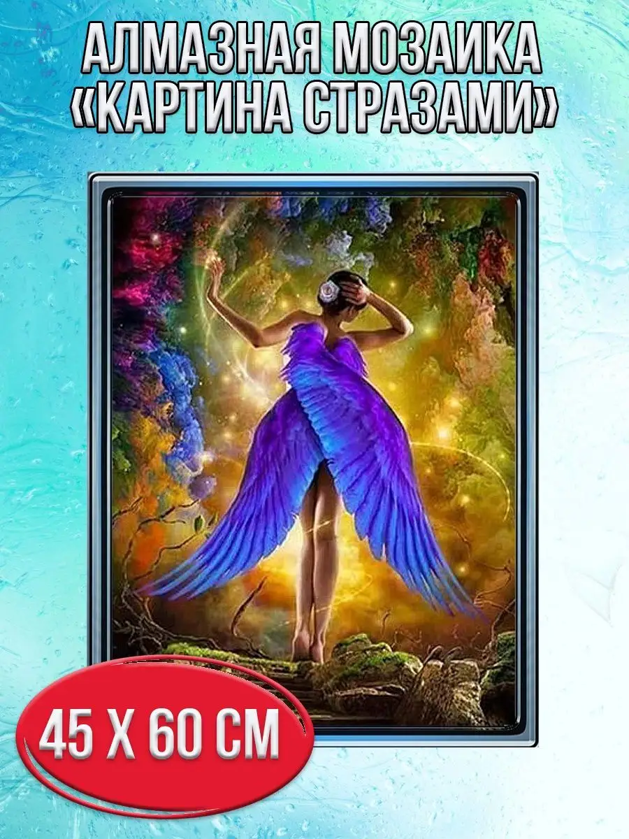 Алмазная мозаика картина стразами Сказочная фея, 50х65 см