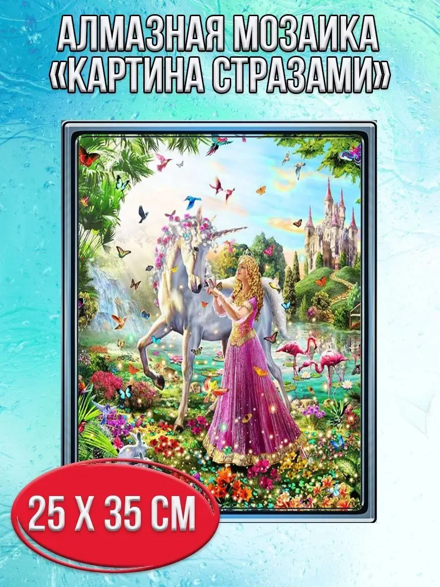 Алмазная мозаика картина стразами Девушка с единорогом, 30х40 см