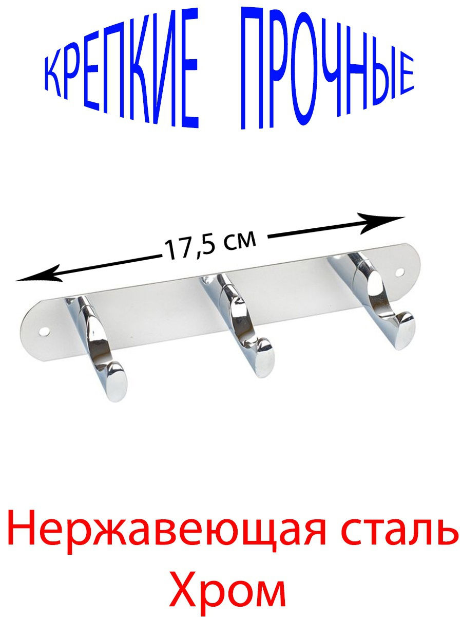 Крючки для полотенец, 3 шт