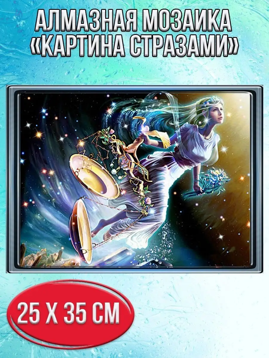 Алмазная мозаика картина стразами Дева, 30х40 см