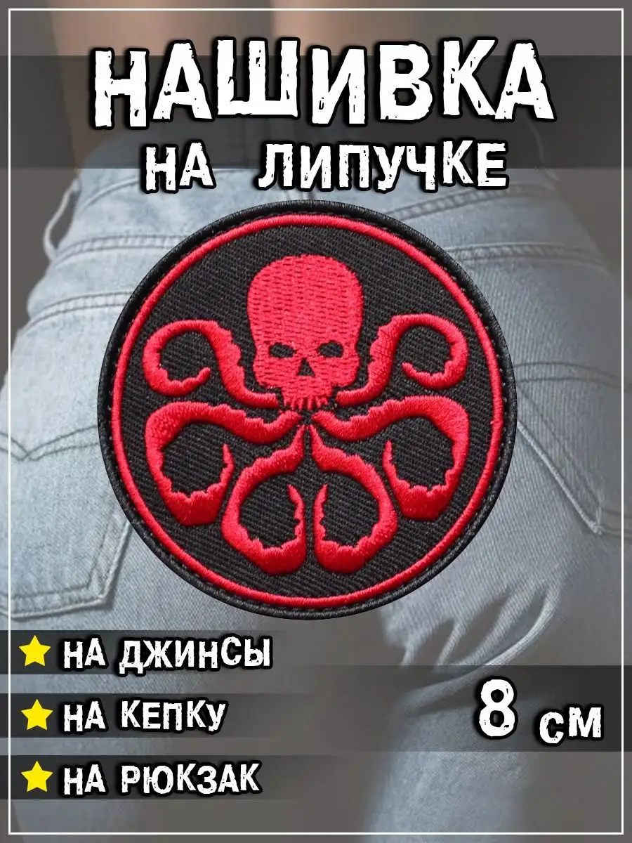 Шеврон - нашивка на липучке Кракен, 8 см