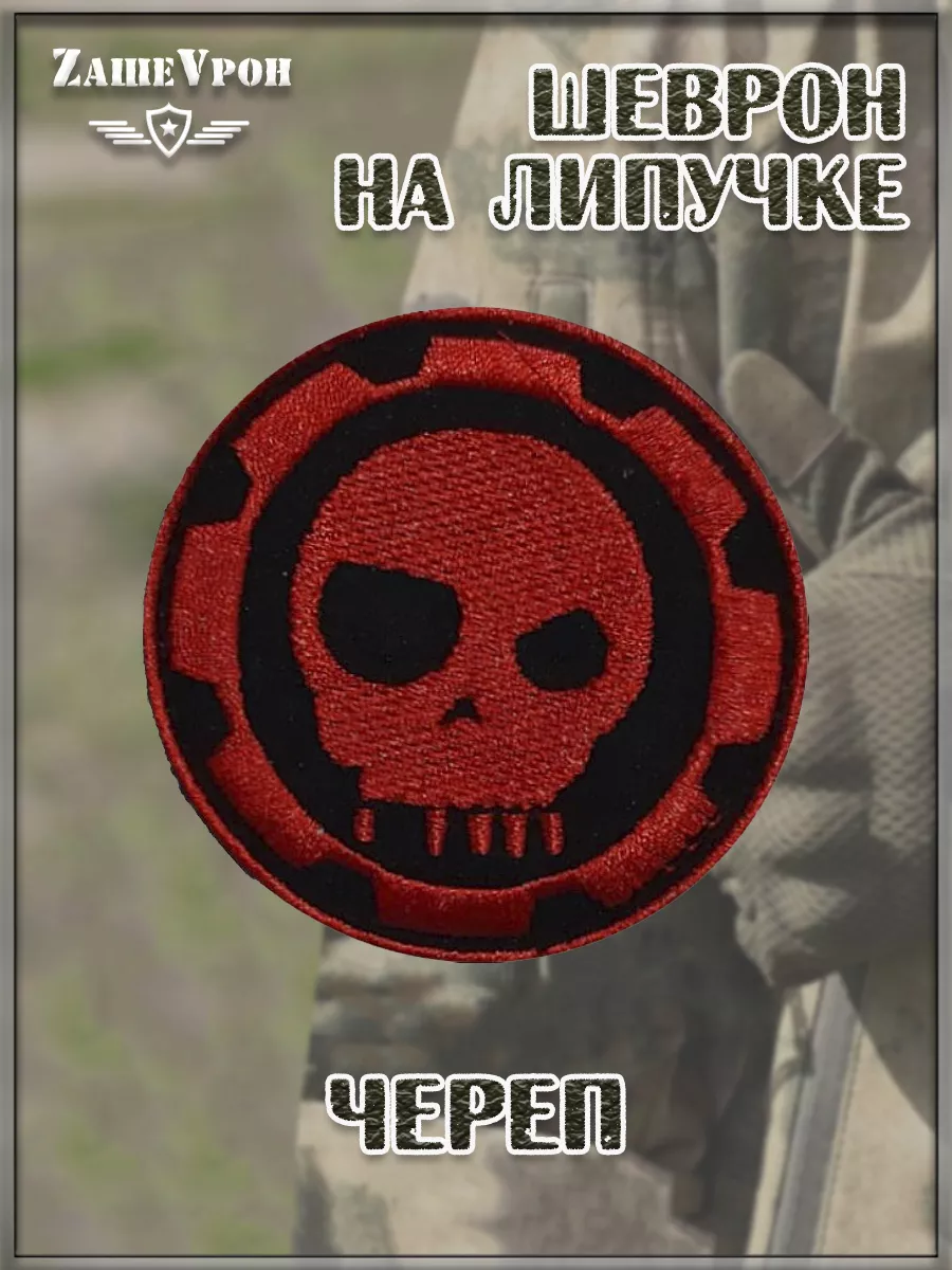 00040075 Нашивка на липучке Череп, 6.5 см