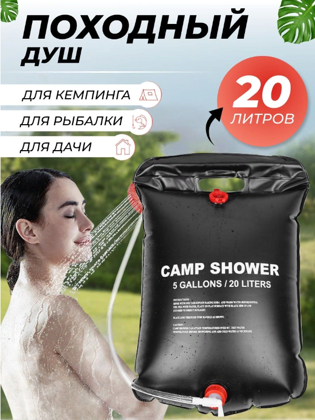 Портативный походный душ Camp Shower