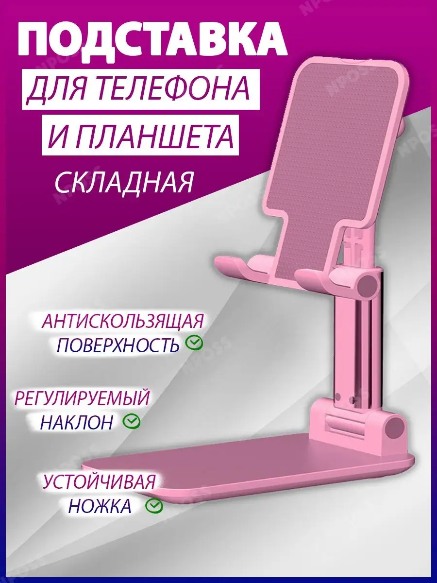 00026439 Подставка для телефона настольная
