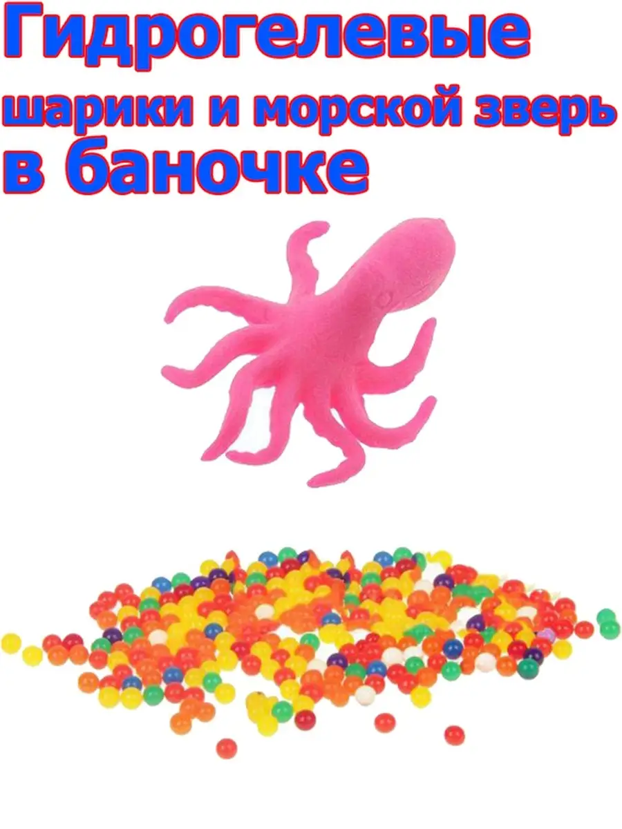 00039850 Гидрогелевые шарики и морской зверь в баночке, 11 г