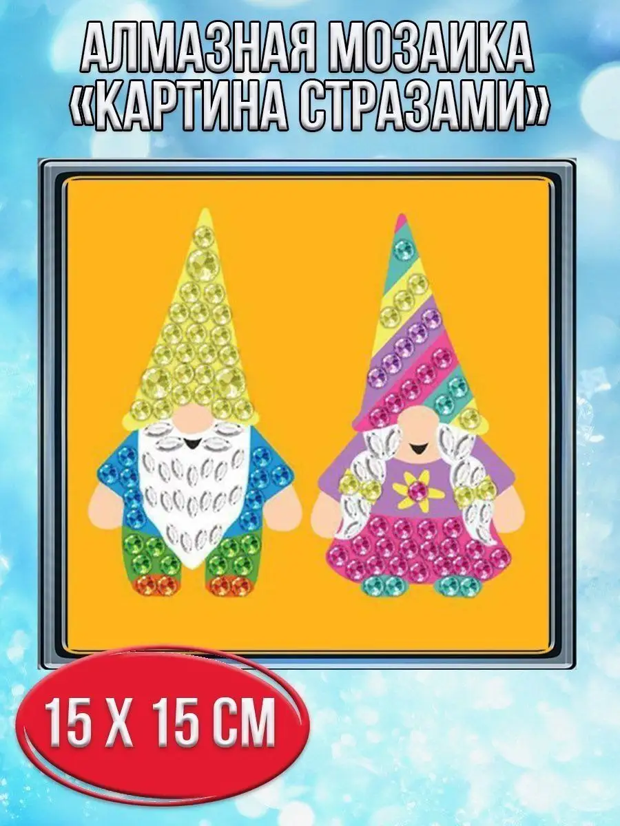 Алмазная мозаика картина стразами Два гнома, 20х20 см